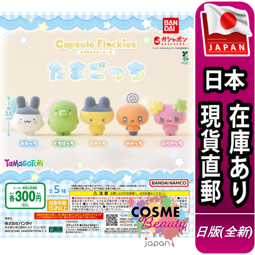 【日本現貨直郵】日版 扭蛋 萬代 塔麻可吉 TAMAGOTCHI 電子雞 Capsule Flockies 角色 公仔
