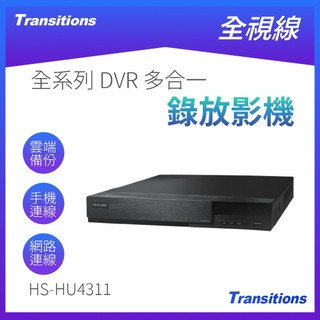 全視線 HS-HU4311 4路 H.265 1080P HDMI 台灣組裝 (AHD/TVI/CVI/CVBS/IP)