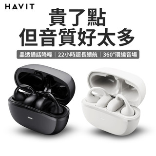 海威特 HAVIT 骨傳導耳機 5.4藍芽 ENC環境降噪 IPX5防水 運動/通勤/上班 開放式無線耳機 OWS916