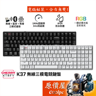 CHERRY XTRFY K37 無線三模電競鍵盤/RGB/薄膜式按鍵/IP54防水/中文/原價屋