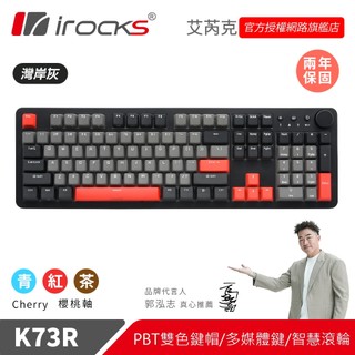 irocks K73R PBT 灣岸灰 機械式鍵盤-CHERRY軸