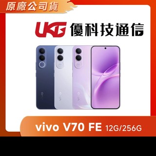 vivo V70 FE (12GB+256GB)【贈V.Friends 藍牙耳機】【優科技通信】