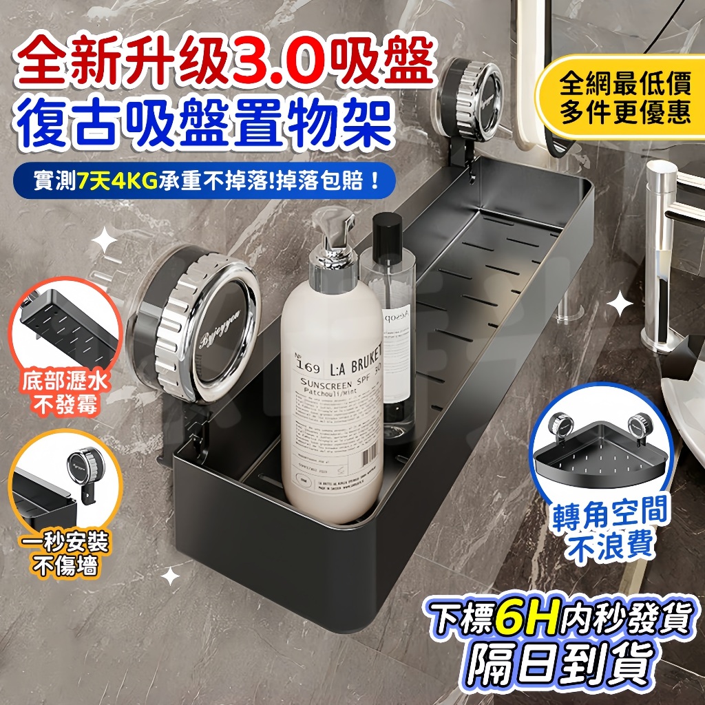 🔥破損包賠 超黏吸盤🔥復古光面置物架 吸盤置物架 浴室置物架 厕所置物架 浴室收納架 牆壁置物架 廚房置物架 免打孔層架