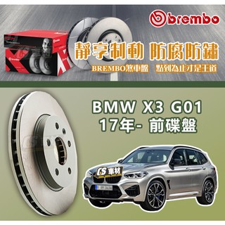 CS車材- BREMBO 適用 寶馬 BMW X3 G01 17年- 330MM 前 碟盤 通風盤