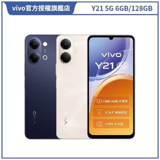 vivo Y21 (6G/128G) 6.74吋 5G 智慧型手機