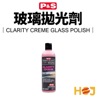 【HoJ】P&S CLARITY CREME GLASS POLISH 玻璃拋光劑 除油墨 玻璃清潔 自助洗車 洗車