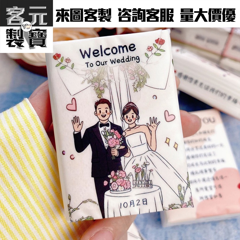元寶客製&客製化手帕 紙巾定製 面紙客製化 袖珍包面紙 婚禮 紙巾 手帕紙 加厚4層7/8/9張 來圖排版 DIY