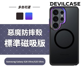 DEVILCASE Samsung Galaxy S26 Ultra / S25 Ultra 防摔殼 手機殼 標準磁吸版