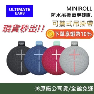 【限時特價】Ultimate Ears 羅技 MINIROLL 無線藍芽喇叭 攜帶式 可吊掛 Marshall 平替