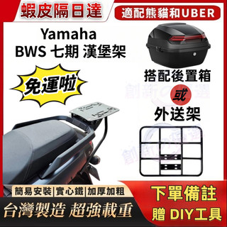 【附發票】水冷 BWS 七期後架 漢堡架 BWS 強化後架 大B 機車後架 實心鐵架 後箱架 外送架 尾架 平面式後車架