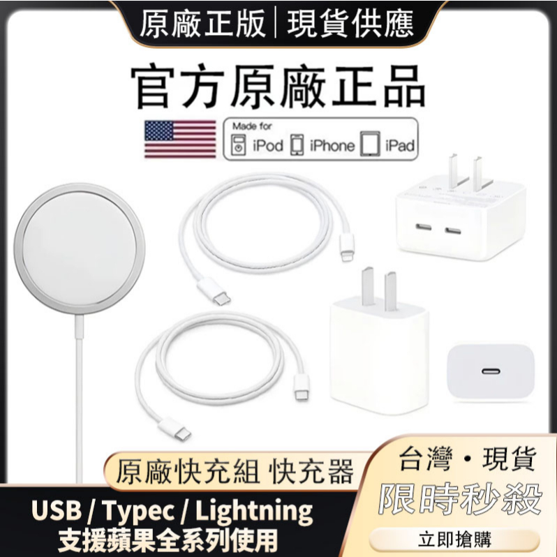 隔日達·原廠蘋果快充器 20W快充頭 Apple原廠 iPhone17 充電器 蘋果原廠PD快充線 MagSafe充電盤
