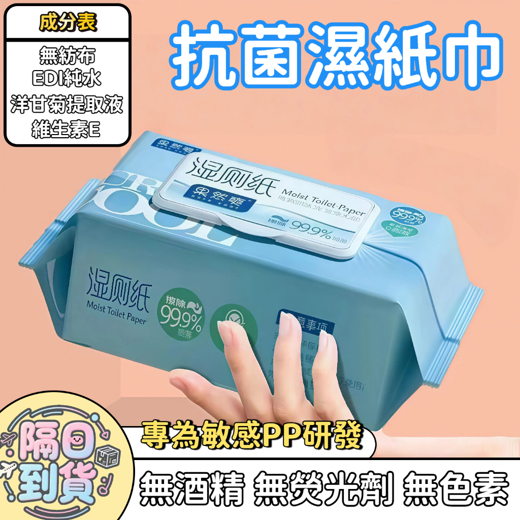 🚀隔日到貨🔥60抽裝加厚湿纸巾 抗菌濕式濕紙巾 純水濕紙巾 涼感濕紙巾 廚房濕紙巾 抗菌濕紙巾 隨身濕紙巾