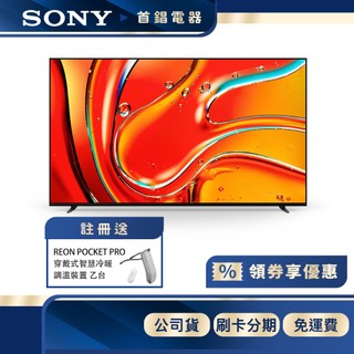 SONY Y-85XR70 85 型 4K 聯網 BRAVIA 7 電視