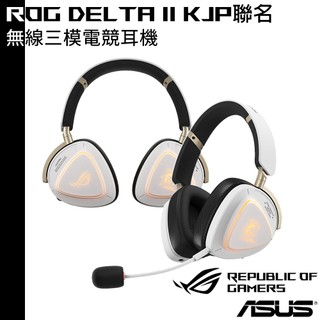 ASUS 華碩 ROG Delta II KJP Edition 小島秀夫聯名款 三模無線電競耳麥