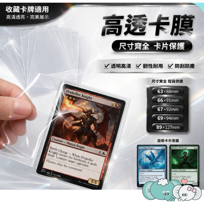 現貨 透明卡膜 卡套 卡膜 寶可夢 遊戲王 海賊王 PTCG 球員卡 爆米花卡膜 第一層 第二層 第三層 競賽用 對戰