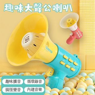 【現貨在台】大聲公喇叭變聲喇叭 可錄音揚聲器擴音器 搞怪音樂 電池版