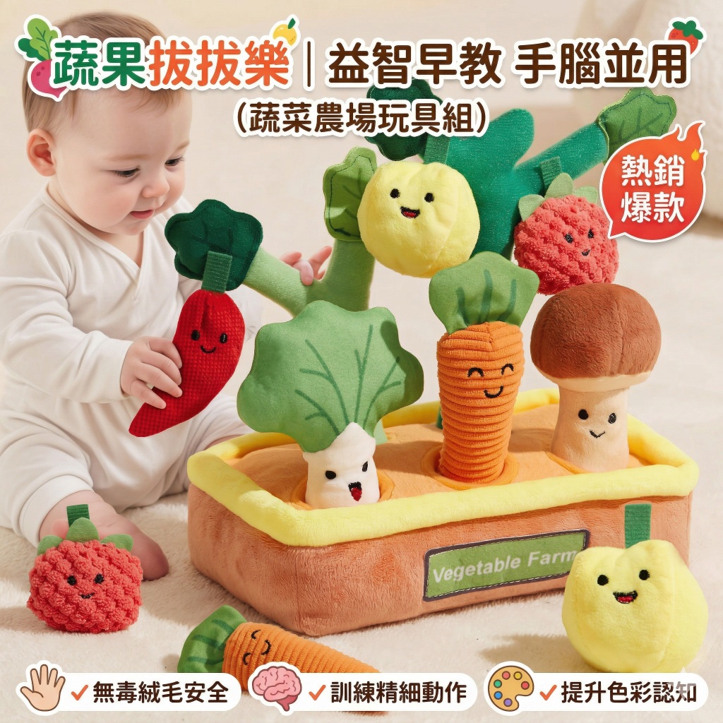 現貨《寶寶玩具H5AA】果蔬拔拔樂玩具 ♥ 嬰兒抽抽樂 幼兒感統訓練 布製玩具 拔蘿蔔玩具 毛絨 可啃咬 水果 蔬菜