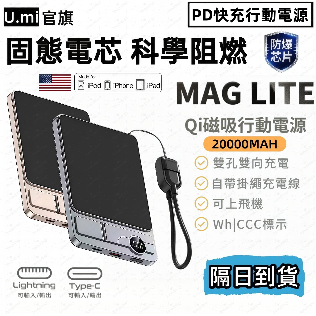 【防爆電芯 3C+WH標示】20000mAh MagSafe 行動電源 無線磁吸 移動電源 無線充電 外接式電池 三合一