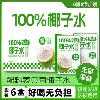 椰子水 100%椰子水250ml學生宿舍喝水果汁飲料椰汁水果汁