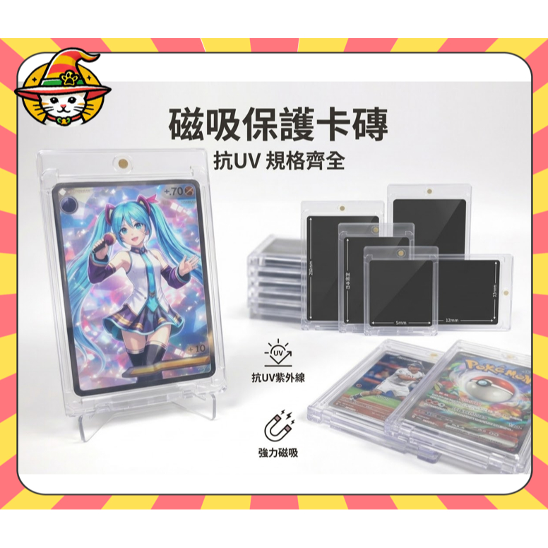 現貨 抗UV 磁吸卡磚 防退色卡牌保護殼 寶可夢 PTCG 遊戲王 海賊王對戰卡 收藏卡 偶像卡 展示