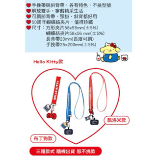 現貨屈臣氏HELLO KITTY 手機掛繩 酷洛米手機掛片