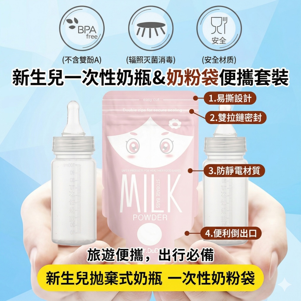 現貨《哺育用品B6J】拋棄式奶粉袋 旅行便攜奶瓶 ♥ 一次性外出 奶粉分裝 可攜式儲存袋 母嬰用品