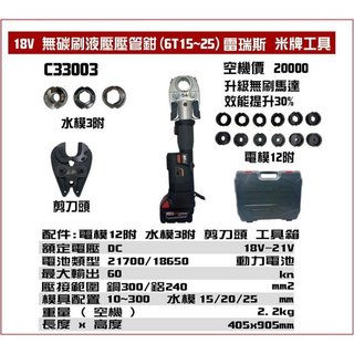 全新 通用米沃奇18V電池 米牌工具 300C 壓接鉗 電纜壓接機 六噸壓接機 白鐵管壓接機 電纜剪