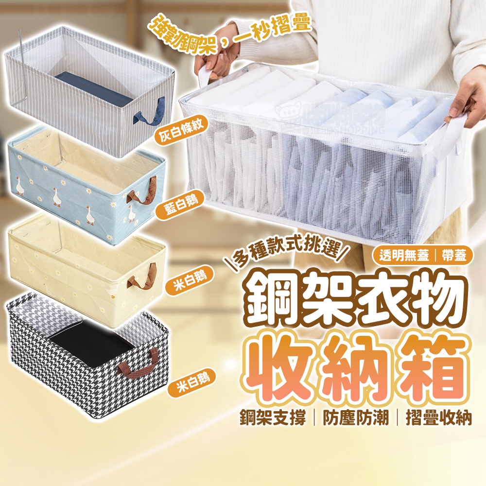 鋼架收納盒 鋼架支撐 可堆疊 帶蓋收納盒 衣櫥衣櫃收納 內衣褲收納 衣物收納盒 可摺疊衣物收納筐 整理盒 儲物箱 收納盒