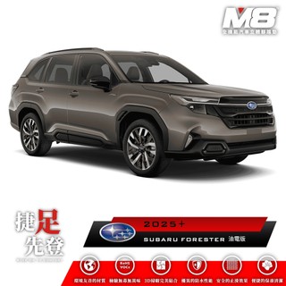 速霸陸 森林人 SUBARU FORESTER 油電版 6代 六代 M8 汽車腳踏墊 TPE 3D