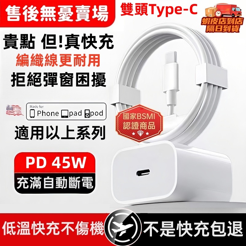 隔日達🚀適用iphone15充電器 PD45W快充頭 pd編織快充線 apple原廠快充協議 支援蘋果i15-17快充組