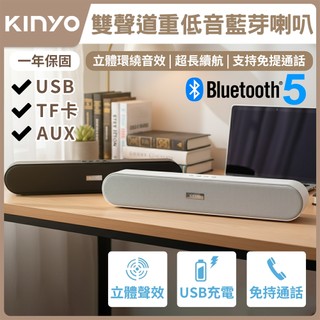 【宅宅照明五金】KINYO雙聲道重低音藍芽喇叭 BTS-730 串聯喇叭 藍芽音響 藍芽喇叭 電腦喇叭 家庭劇院