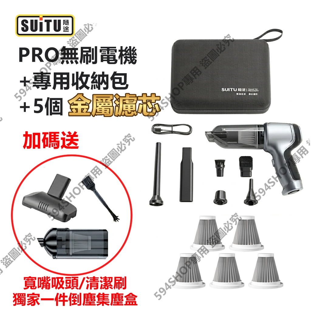 【台灣現貨】2026新款SUiTU隨途 德國電機 德國小鋼砲 無刷電機吸塵器 車用吸塵器 大吸力 手持吸塵器 無線吹塵