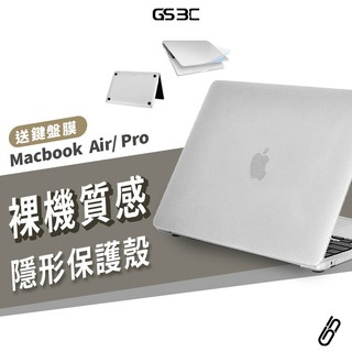 輕薄 隱形 保護殼 Macbook Air Pro 13/14/15/16 M5 M4 裸機感 保護套 保護殼 透明殼