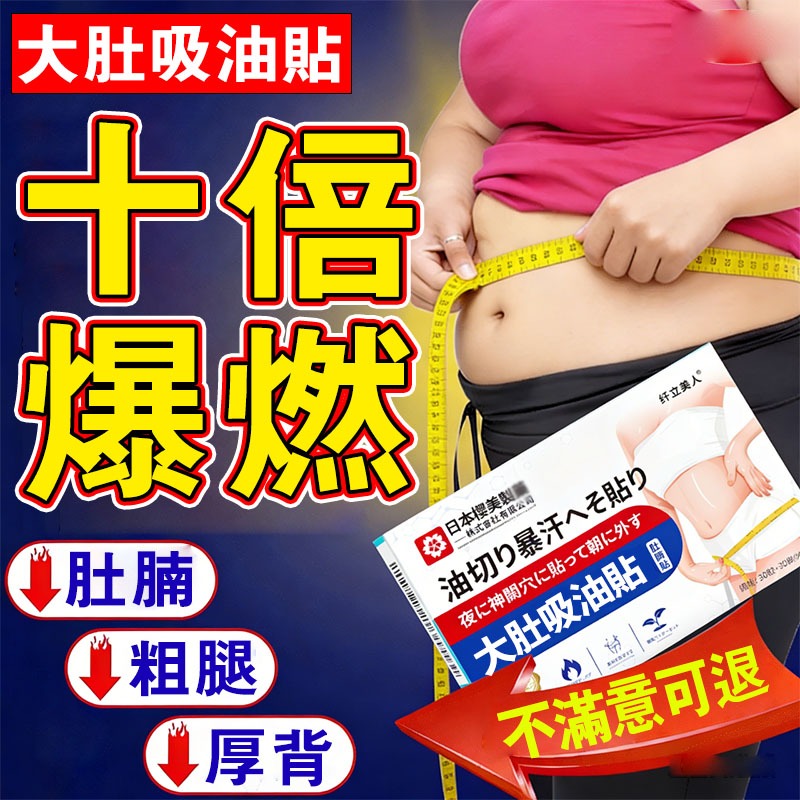 肚臍貼💥【加強版】日本爆燃貼 小蠻腰 足貼 大肚腩 大肚吸油貼代謝貼 促進代謝幫助排便 老北京足貼 純天然精油貼布 足貼