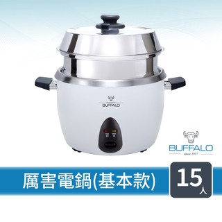 【Buffalo牛頭牌】15人份 極淨厲害電鍋 基本款 (白/可分離式牛頭鋼內鍋/304不鏽鋼/附蒸籠)