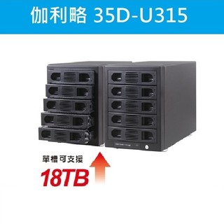 光華門市附發票【伽利略 35D-U315】USB3.1 Gen2 五層抽取式硬碟外接盒