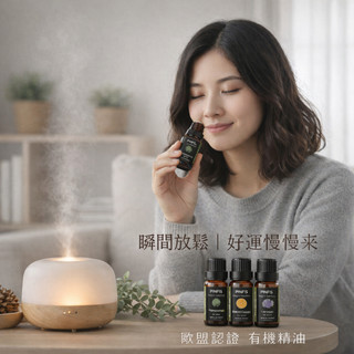 【品菲特PINFIS】有機精油 ｜助眠舒壓 開運轉運｜歐盟認證 天然精油