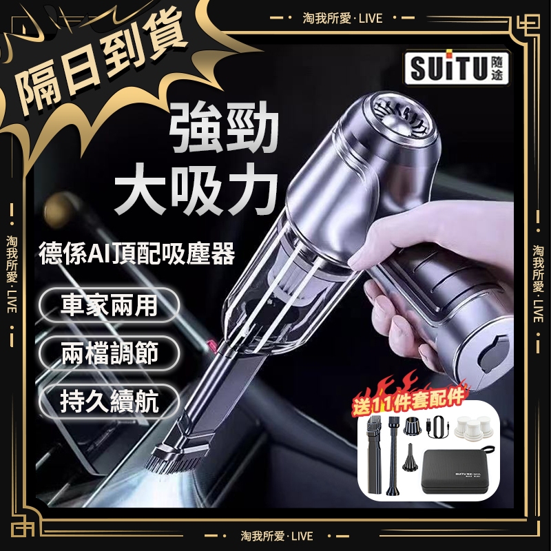🏆台灣出貨 吸塵器 手持吸塵器 小吸塵器 吸塵小鋼炮 車用吸塵器 無線吸塵器 suitu吸塵器 兩用吸塵器 家用吸塵器