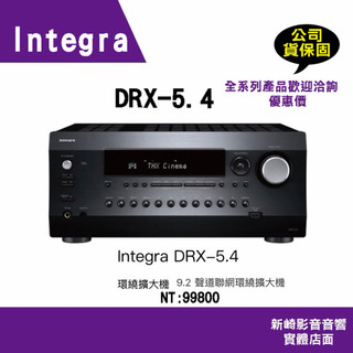 😀Integra DRX-5.4 環繞擴大機 9.2 聲道聯網環繞擴大機/公司貨保固問問存貨優惠