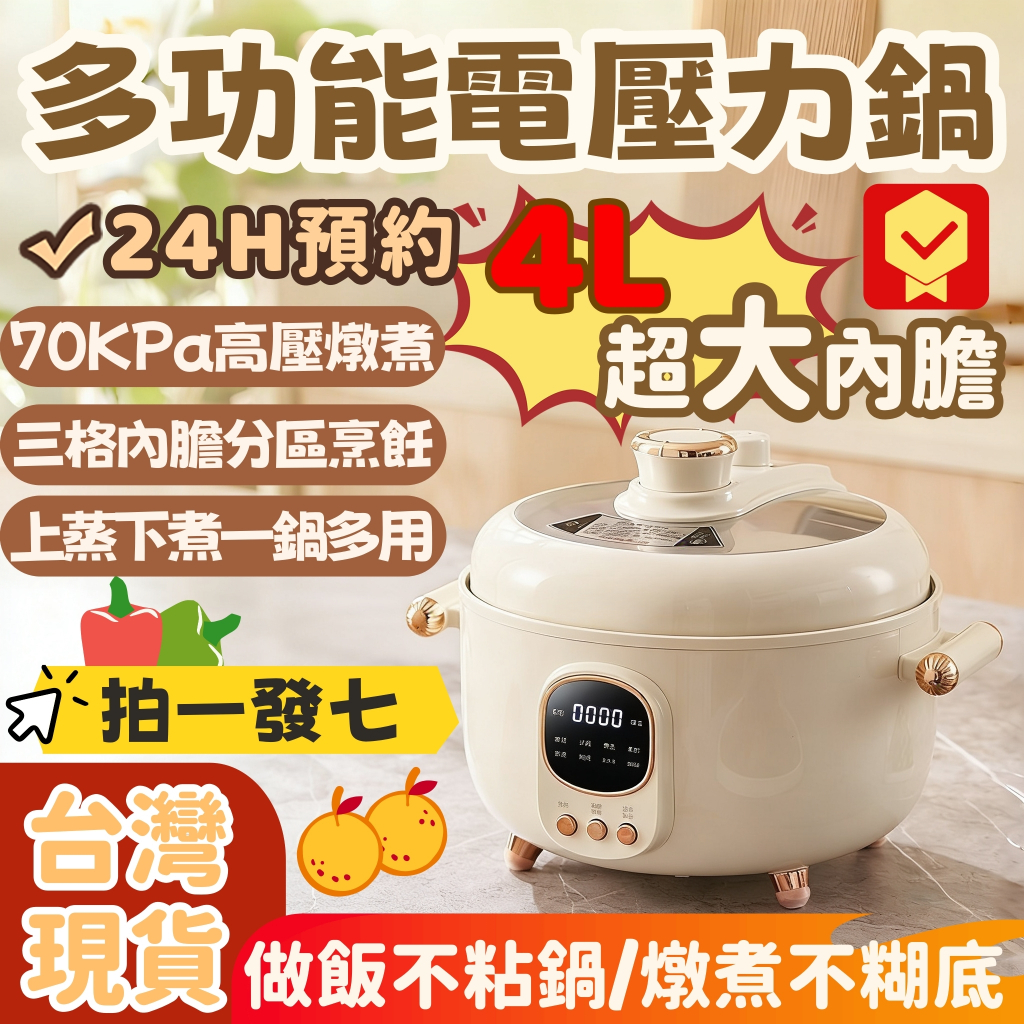 【台灣發貨🔥】多功能電壓力鍋 24H智能預約 4L大容量三格膽 不沾鍋 一鍋多用 壓力鍋 電火鍋 蒸煮鍋 烹飪鍋 送禮