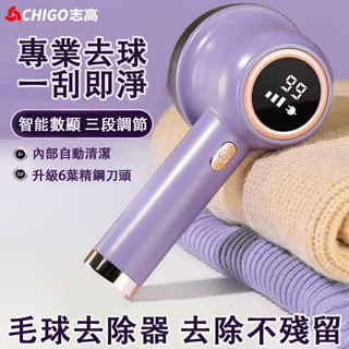 【台灣出貨】Chigo志高毛球去除器 除毛球機 去毛球機 電動除毛球機 除毛球神器 刮毛球神器 刮毛球機 毛球修剪器