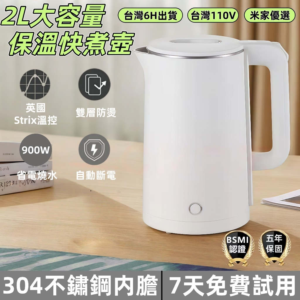 【7天免費試用 台灣公司貨】保固五年 保溫快煮壺 110V熱水壺 24小時省電保溫 不鏽鋼快煮壺 電煮壺 雙層中空防燙
