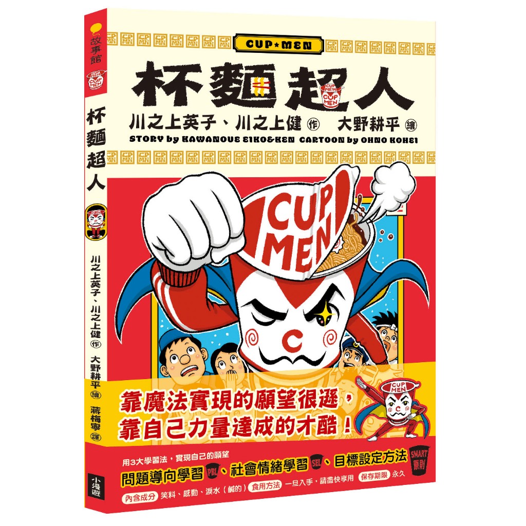 [全新]《杯麵超人》｜原價350｜小漫遊｜愛子森林