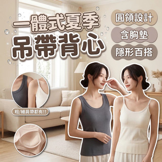 【台灣現貨】涼感背心Bra Top冰絲背心 吊帶背心 夏天背心 無袖背心 女內搭 打底背心 涼感衣 顯瘦修身 夏季透氣