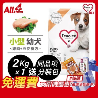 瑪丁 【免運費】小型 幼犬 雞肉 2Kg 2Kgx2 18Kg 狗糧 狗飼料 低敏 淚痕 保健 (1ST SP)