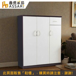ASSARI-防潮防蛀塑鋼緩衝三門一抽鞋櫃(寬96x深37x高112cm) #塑鋼鞋櫃 #塑鋼鞋櫃