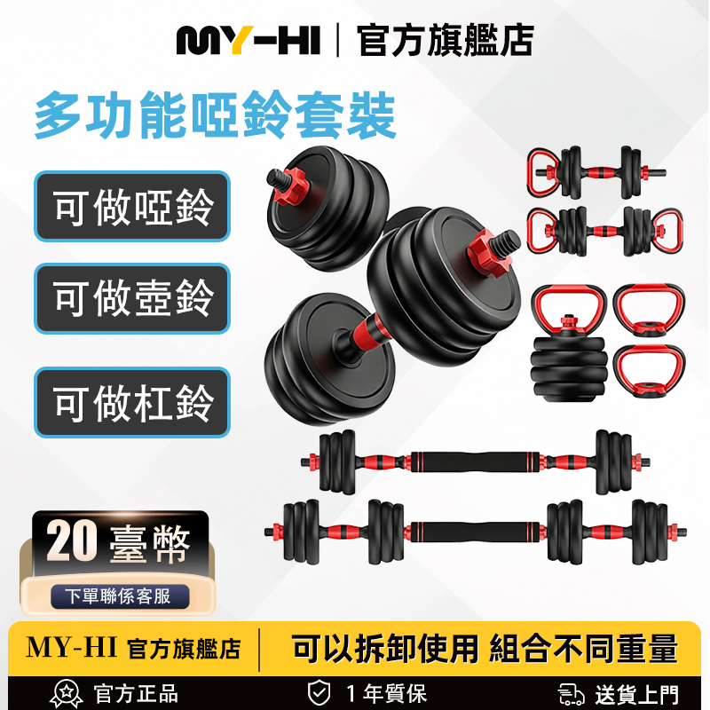 【台灣出貨】健身啞鈴 可調式啞鈴 可變槓鈴組 環保啞鈴 組合式啞鈴 防滑啞鈴 啞鈴組 重量訓練 運動器材