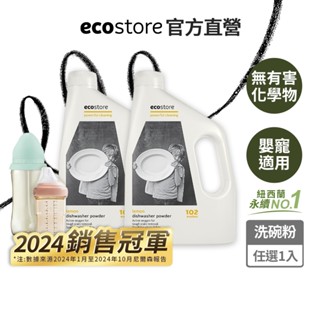 【ecostore宜可誠】洗碗機專用環保洗碗粉-經典檸檬1KG/2KG 不挑機款