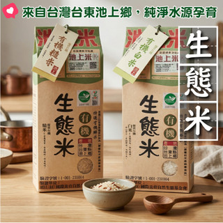 [綠工坊] 有機糙米 有機白米 1.5kg 生態米 池上米 產地 台東池上 陳協和