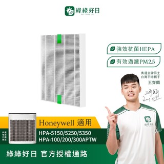 綠綠好日 適用 Honeywell HPA 100 200 300 5150 5250WTW HEPA抗敏濾網 濾芯